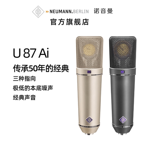 德国进口 neumann诺音曼u87 黑色专业大振膜电容麦克风录音棚话筒