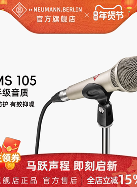 NEUMANN诺音曼kms105 104电容麦克风主播直播K歌录音演出纽曼话筒
