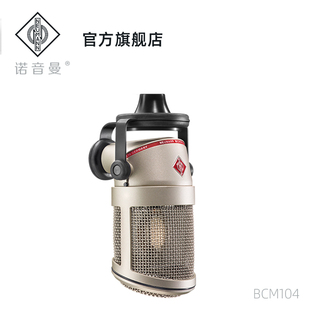 德国Neumann 诺音曼BCM104电容麦克风专业录音话筒播音配音直播