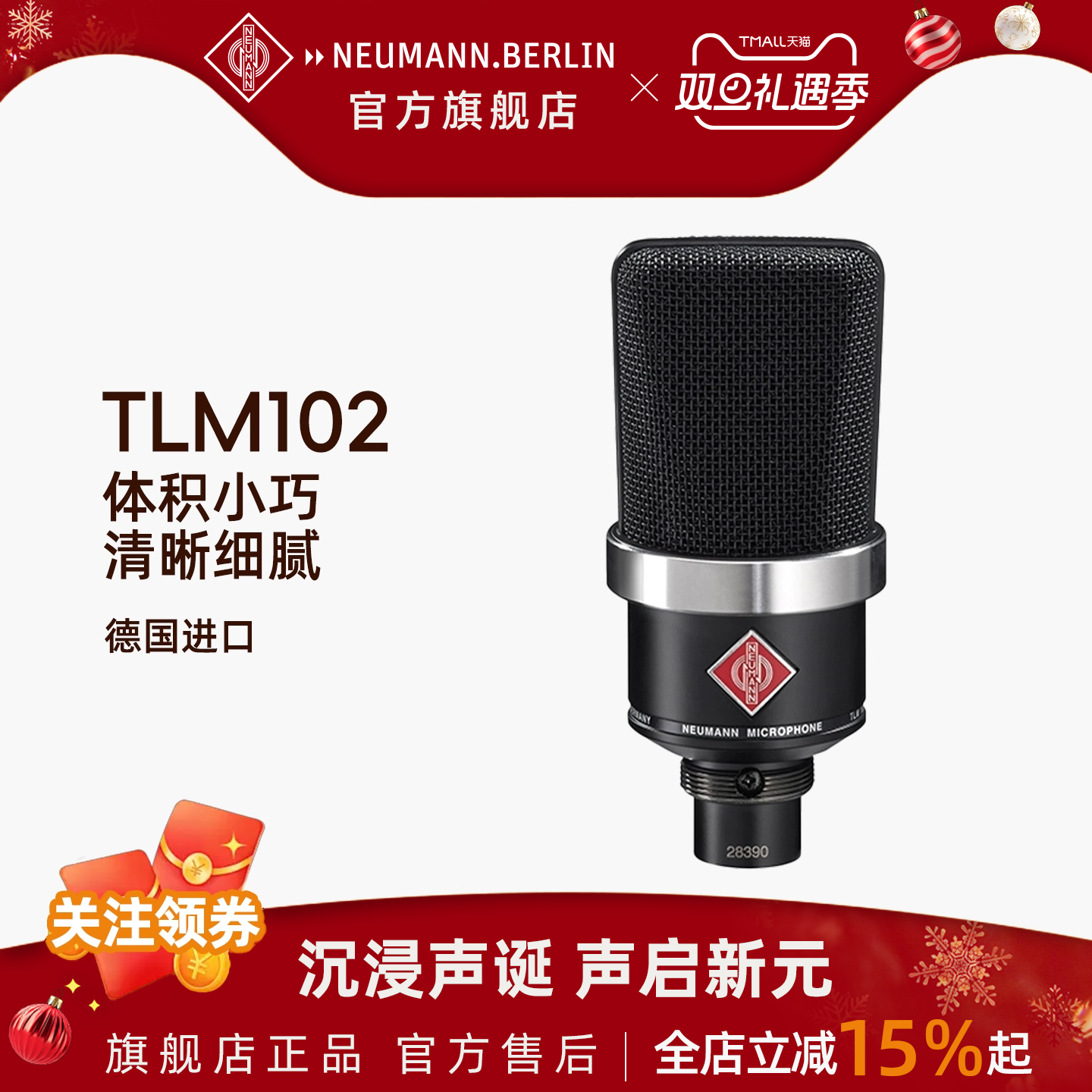 Neumanntlm102专业麦克风小身材