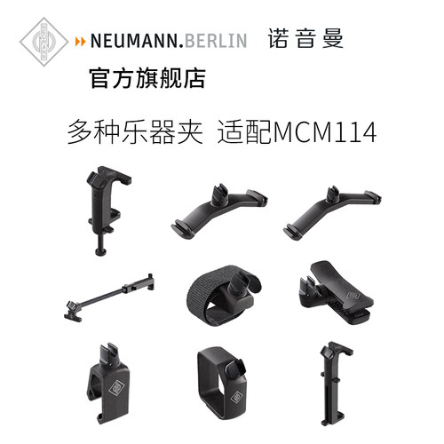 Neumann/诺音曼MCM114话筒夹萨克斯钢琴吉他大小提琴竖琴乐器专用