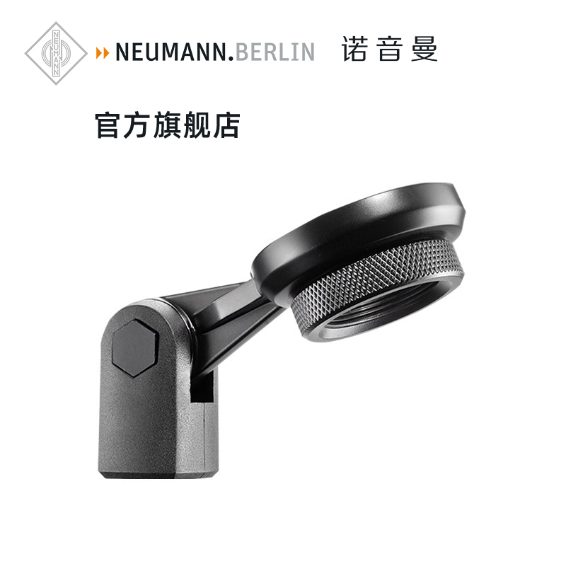 neumann诺音曼SG2话筒支架
