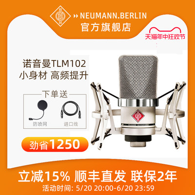 Neumanntlm102专业麦克风小身材