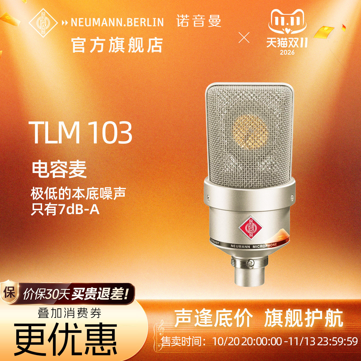 旗舰店正品 Neumann诺音曼tlm103专业电容麦克风录音直播纽曼话筒