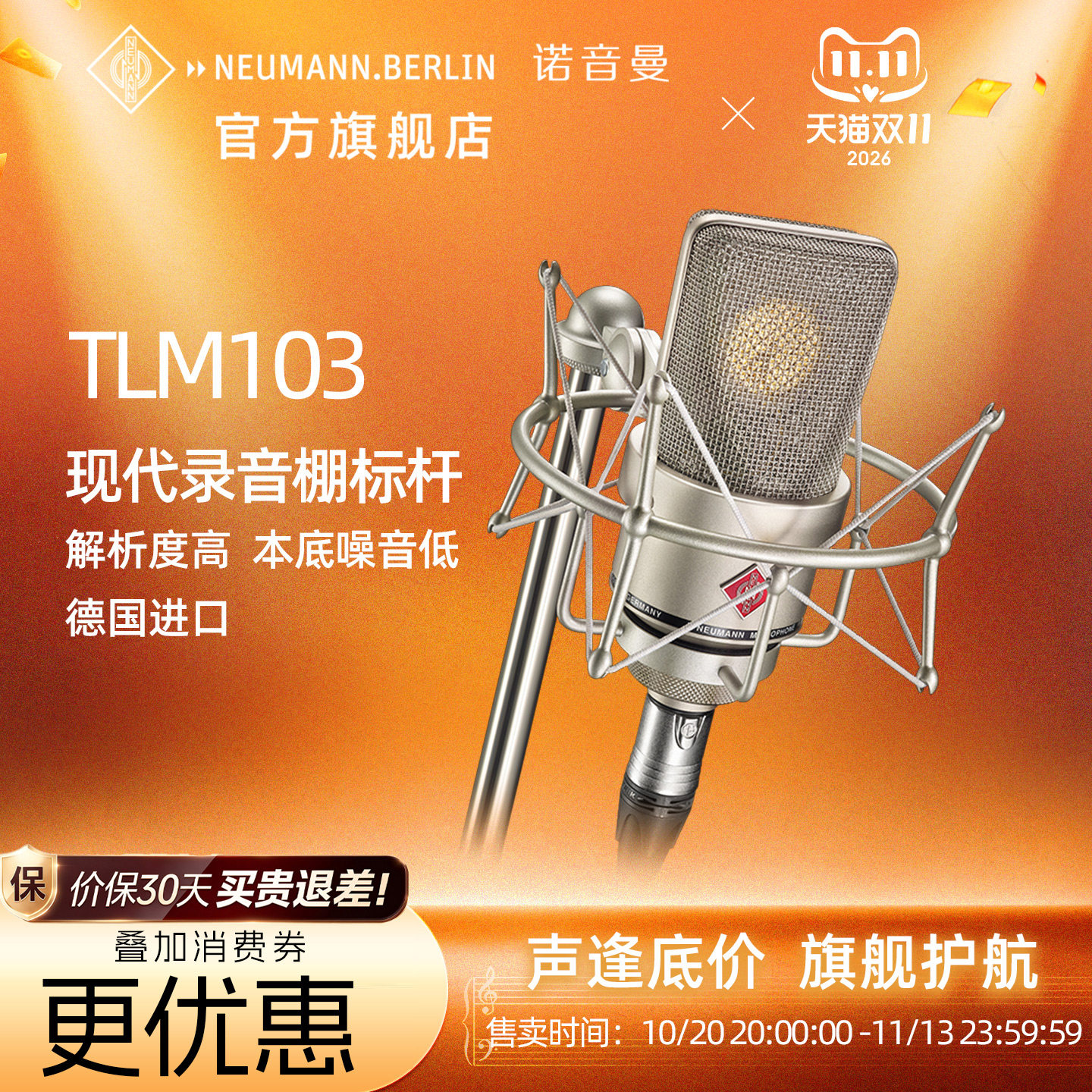 NEUMANN诺音曼tlm103电容麦克风主播直播设备专业录音话筒纽曼