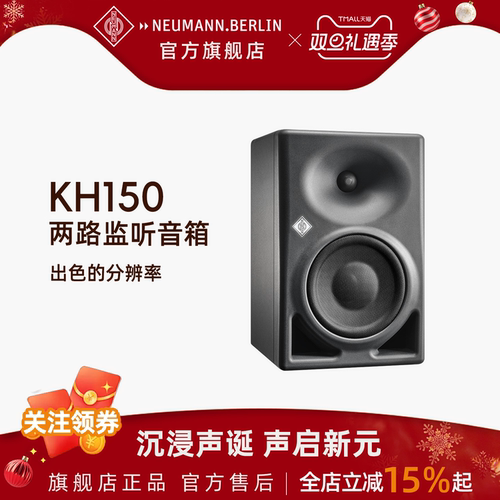NEUMANNKH150有源监听音箱