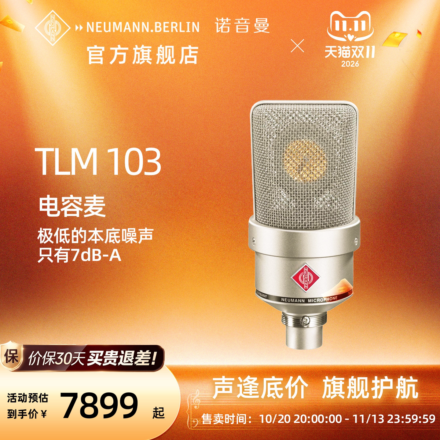 旗舰店正品 Neumann诺音曼tlm103大振膜专业电容麦克风录音直播