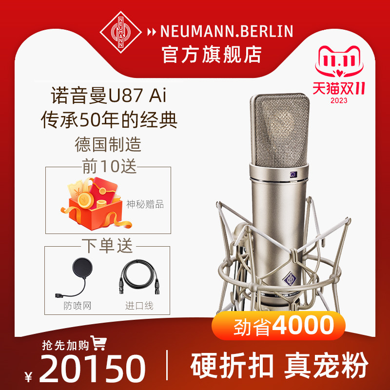 NEUMANN诺音曼U87麦克风专业录音棚电容话筒K歌主播直播录音设备怎么看?