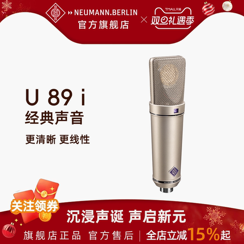 诺音曼U89i录音棚级电容麦克风
