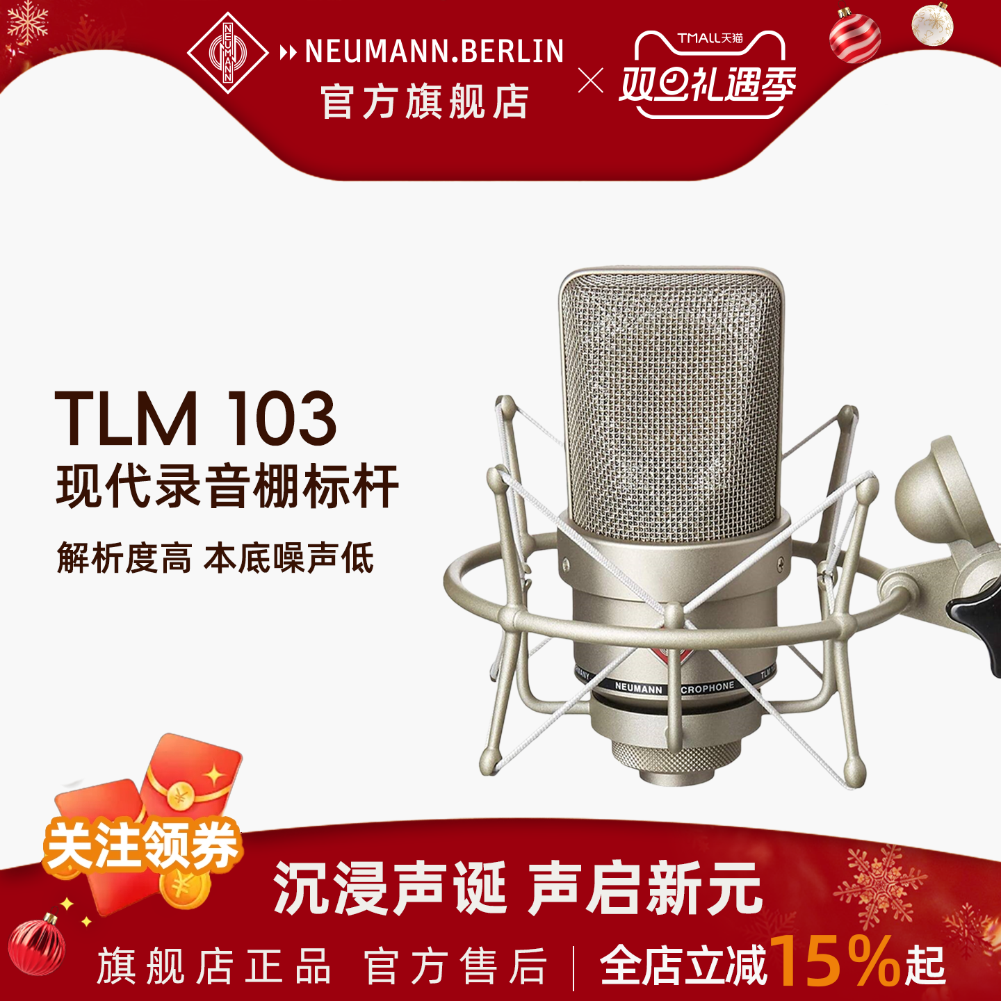 官方旗舰店Neumanntlm103麦克风