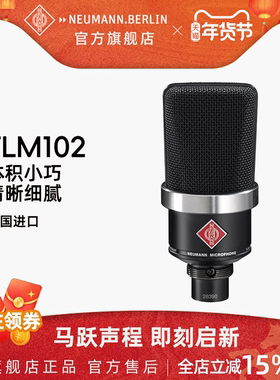 NEUMANN/诺音曼TLM102专业电容麦克风录音直播唱歌话筒高端设备