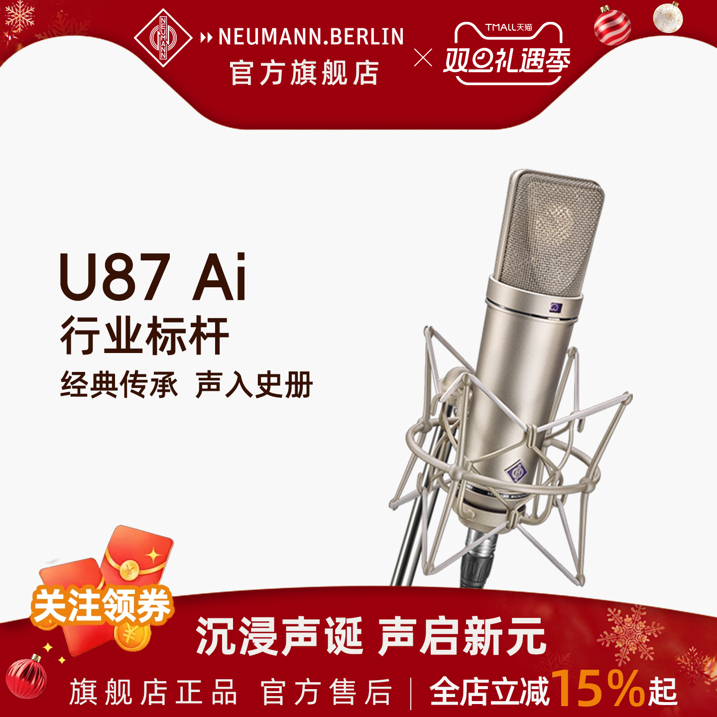 官方旗舰店Neumannu87麦克风