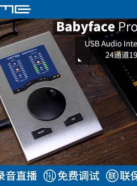 RME Babyface Pro FS 娃娃脸专业外置USB声卡录音直播设备 包调试