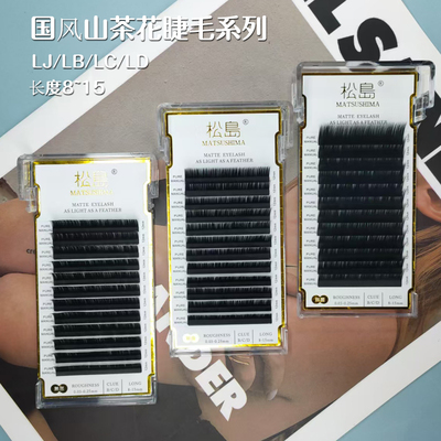 国风山茶花嫁接睫毛小双蛋蛋美睫