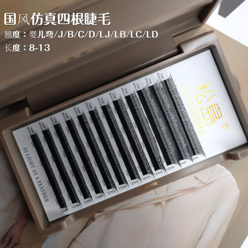 仿真四根嫁接睫毛国风短根细绒