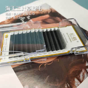 松岛海王三叶草嫁接睫毛层次感高端不散根美睫店专用婴儿弯/JBC翘