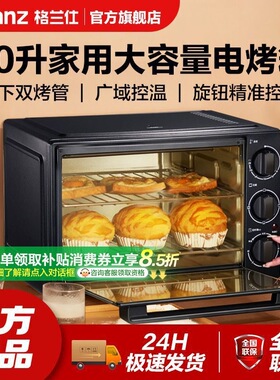 格兰仕家用电烤箱30L多功能烧烤烘焙解冻上下双烤管全自动电烤箱