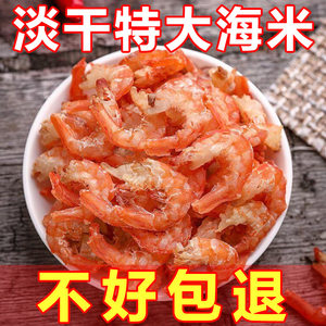 新货上市海米开洋虾仁三色海虾米
