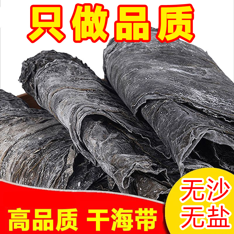 福建霞浦干海带日晒海带干货昆布散装商用非特级厚海带丝头片煲汤