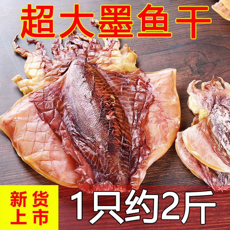 新货上市淡干墨鱼干海鲜干货目鱼干北海墨鱼干东海淡水墨鱼干煲汤,水产肉类/新鲜蔬果/熟食,墨鱼干,淘宝优惠券,粉丝福利购,淘宝优惠卷