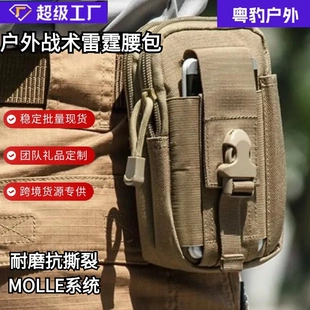 新店福利户外运动腰包战术军迷迷彩多功能工具手机腰包骑行附件战