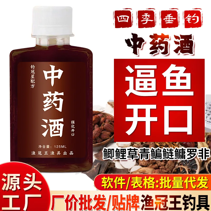 新店福利中药酒钓鱼小药水麝香黑坑野钓强化开口鲫鱼鲤草鱼升级诱