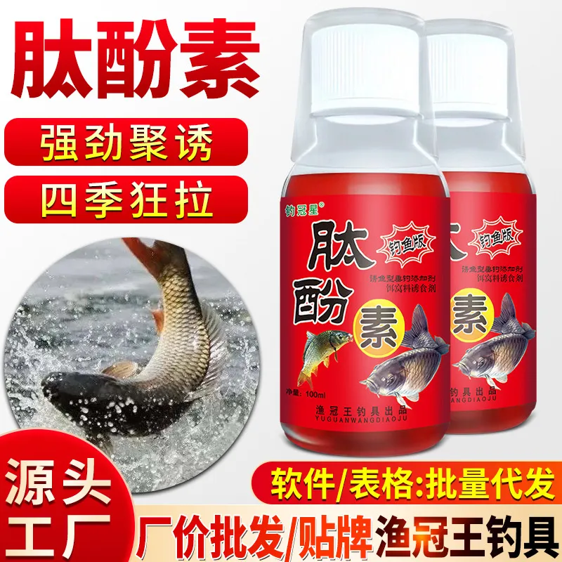 新店福利肽酚素香酚酞甜香腥钓鱼小药水野钓黑坑鲫鲤鲢鳙鱼饵窝料