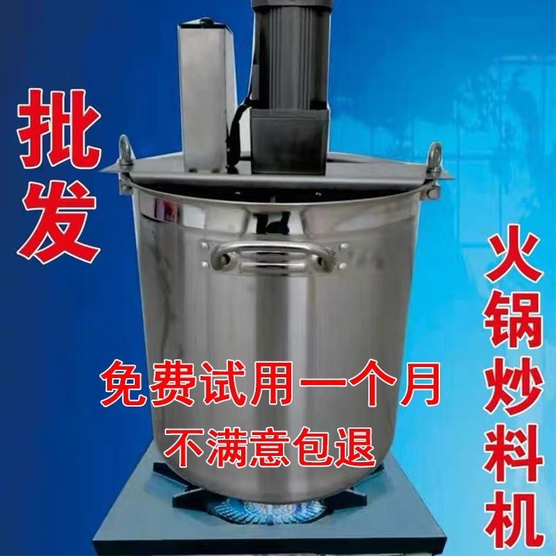小型自动火锅底炒料机豆瓣辣椒杂肉果酱麻辣烫烤鱼凉虾粉糕熬搅拌