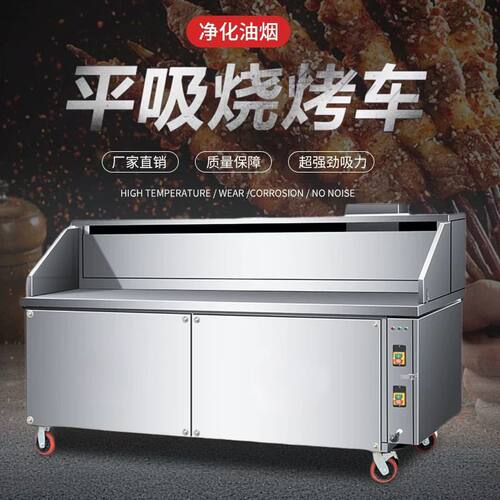 平吸款无烟烧烤车商用移动摆摊夜市油烟净化器一体机烧烤炉架子