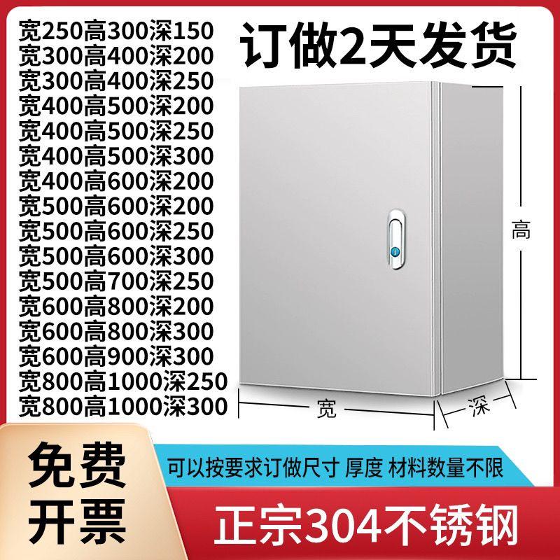 304不锈钢配电箱室内横式
