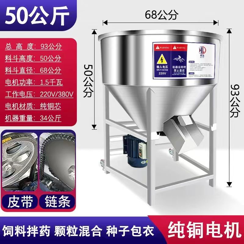 不锈钢搅拌机饲料颗粒混合拌药304拌料机种子包衣小型家用养殖场