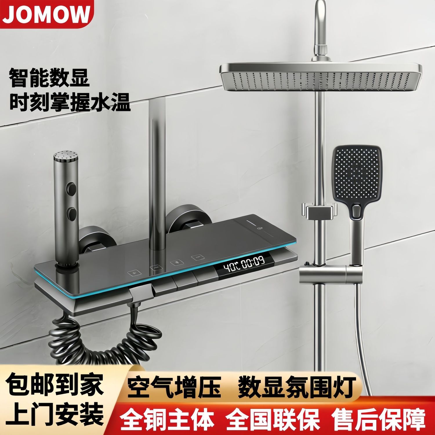 JOMOW全铜正品氛围灯家用恒温顶喷增压数显淋浴花洒套装钢琴按键