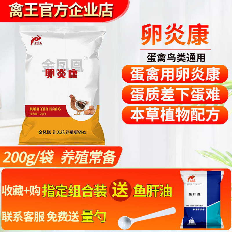 卵炎康蛋禽用产蛋差用白术党参粉