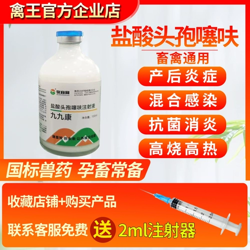 Зверя натрия натрия натрий свиньи, корова, овца, анти -инфляционная пневмония, пневмония, кошки, собаки, антифрамовые антифротические ветеринарные препараты