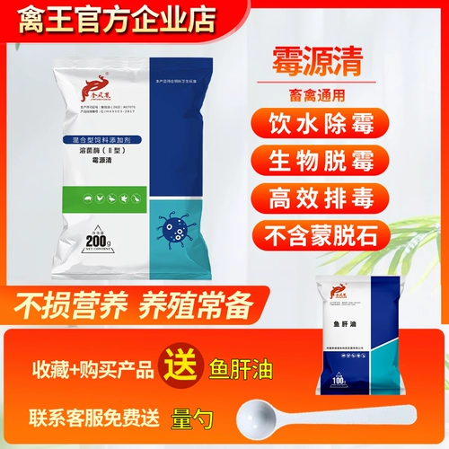 Сильный агент для удаления плесени для очистки животных для очистки источника плесени, скота, овец, курицы, утки и гусей для поглощения плесени и кормления добавок