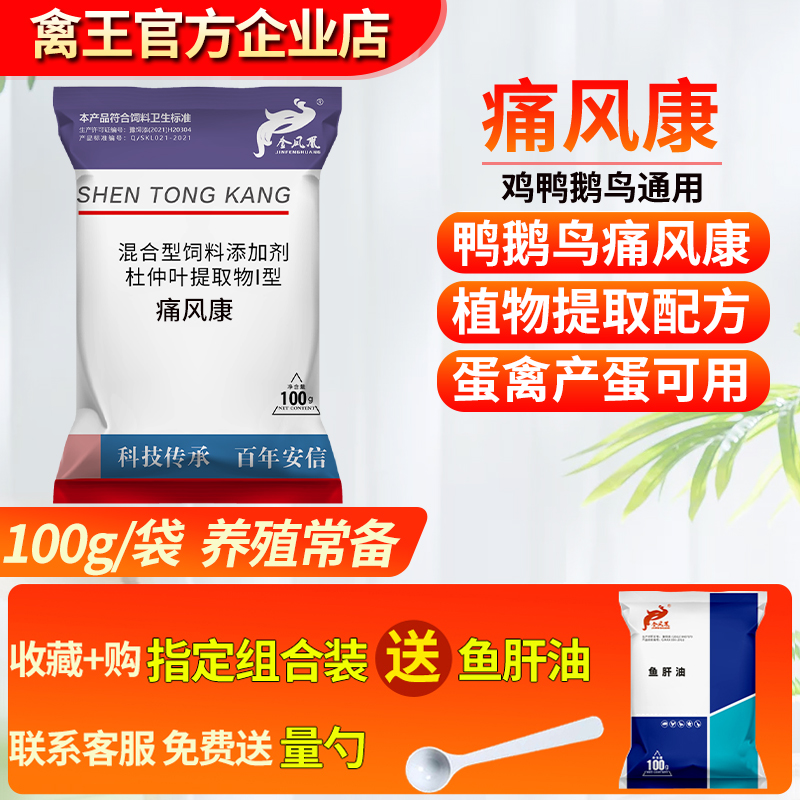 痛风康水禽用痛风杜仲叶添加剂