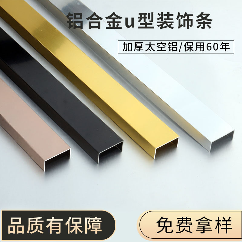 U型装饰线条铝合金u型曹背景墙嵌入式金属钛金条吊顶黑钛金收边条
