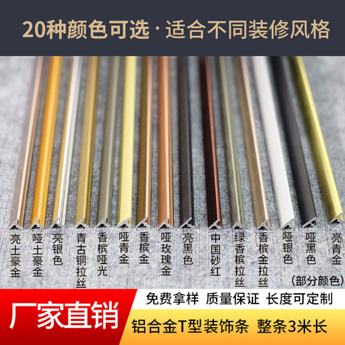 铝合金t型条铝合金T型装饰线条