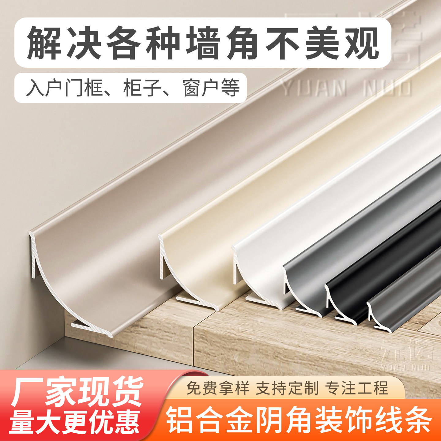 万能阴角墙面缝隙遮丑装饰线压条图片