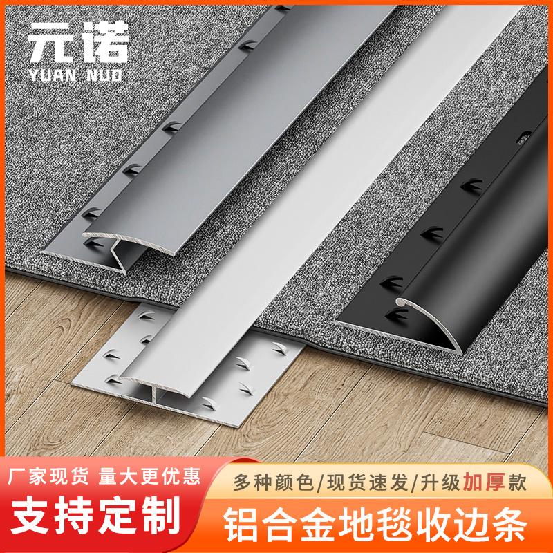铝合金地毯压边条工字型收口线条