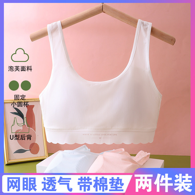 女童发育期小背心网眼透气抹胸无痕女童内衣带胸垫防凸点学生文胸