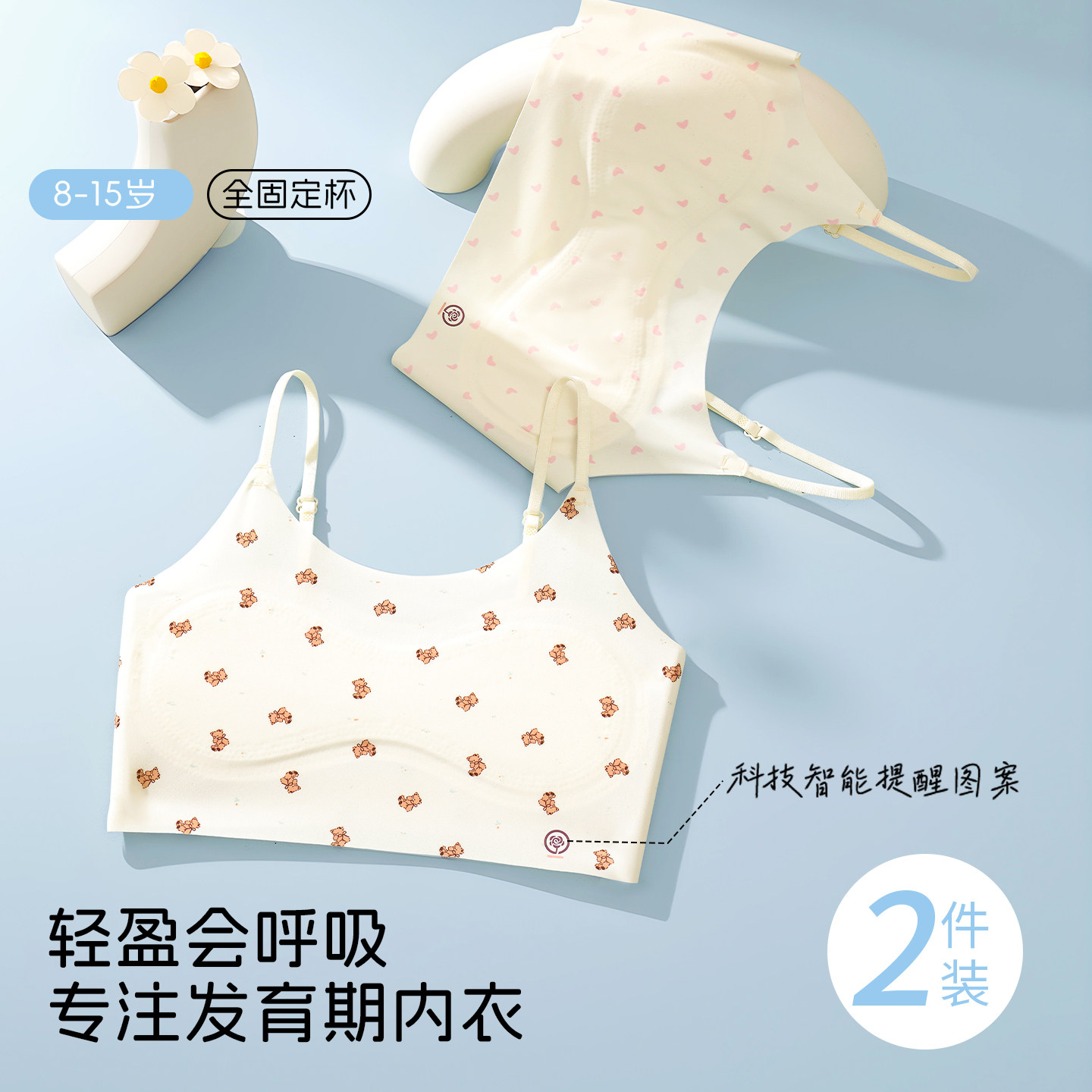 发育期学生内衣女童文胸甜美女生成长背心无痕小胸防凸点胸罩抹胸