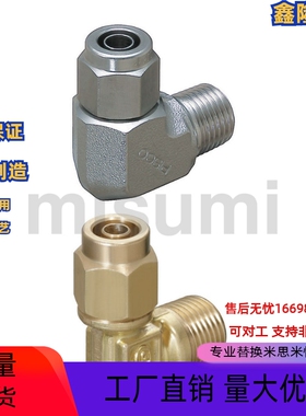 M-NSL M-NKL6/8/10/12-01/02/03/04米思米型冷却水用紧固接头