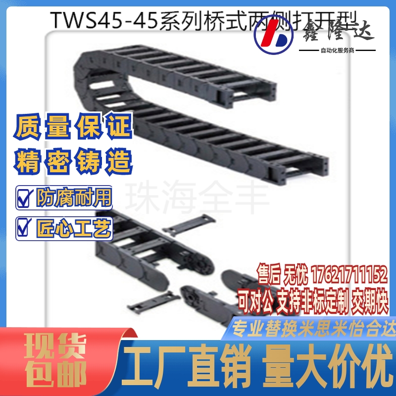 SAMLO TWS45-45系列桥式两侧打开型拖链 TWS45-C50-R100 R125节数