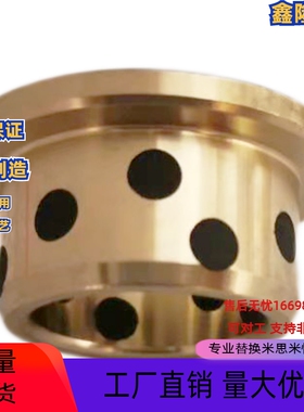 MPFZ30无油衬套F50*5/30*40*20/30/40/50/60JFB-650 法兰耐磨铜套