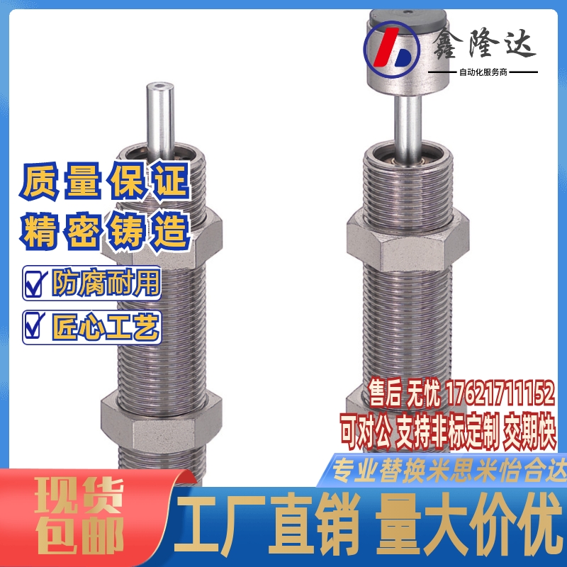 替换米思米 MAS 0806 1008 1210 1410 L M S 缓冲器 调试型