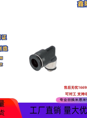 替换米思米 MNCN MNCNP MNCNL4 6-M3-M5-1小型快速接头