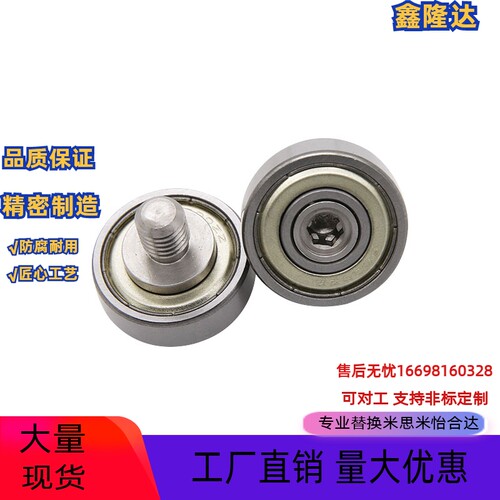 代替怡合达BJL01/BJL02/BJL11/BJL12外螺纹轴承 加长型 标椎型