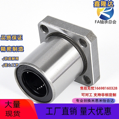 方法兰直线轴承LMK5UU/6/8/10/12/16/20/25/30/35/40/50
