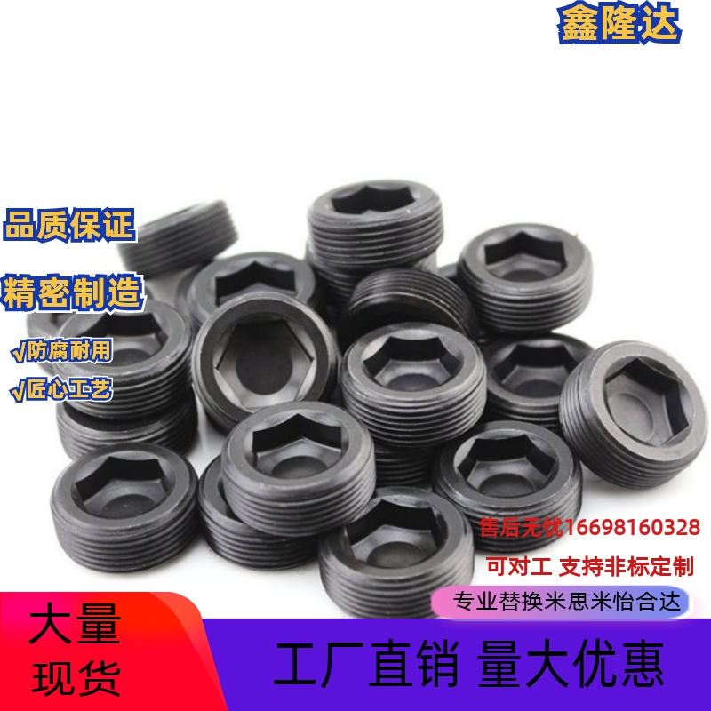替代米思米铁堵头锥形沉头螺塞MSWTS/J 1 2 3 4 6 8内六角喉塞